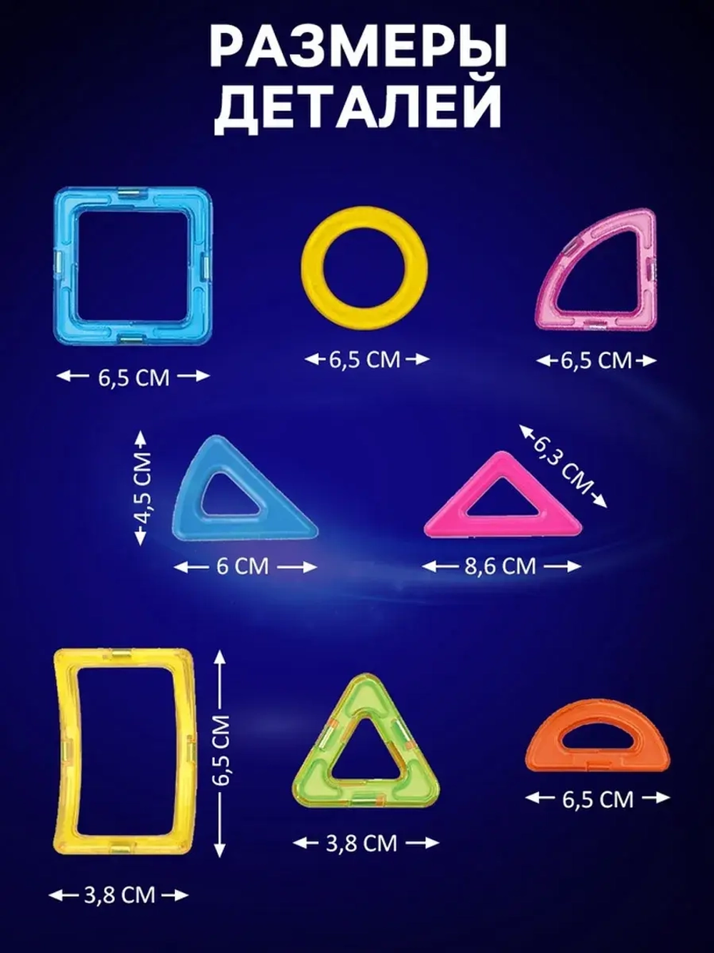 Магнитный конструктор Magical Magnet, 61 деталь, детали мато