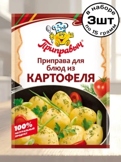 Приправа для блюд из Картофеля 15 г * 3 шт