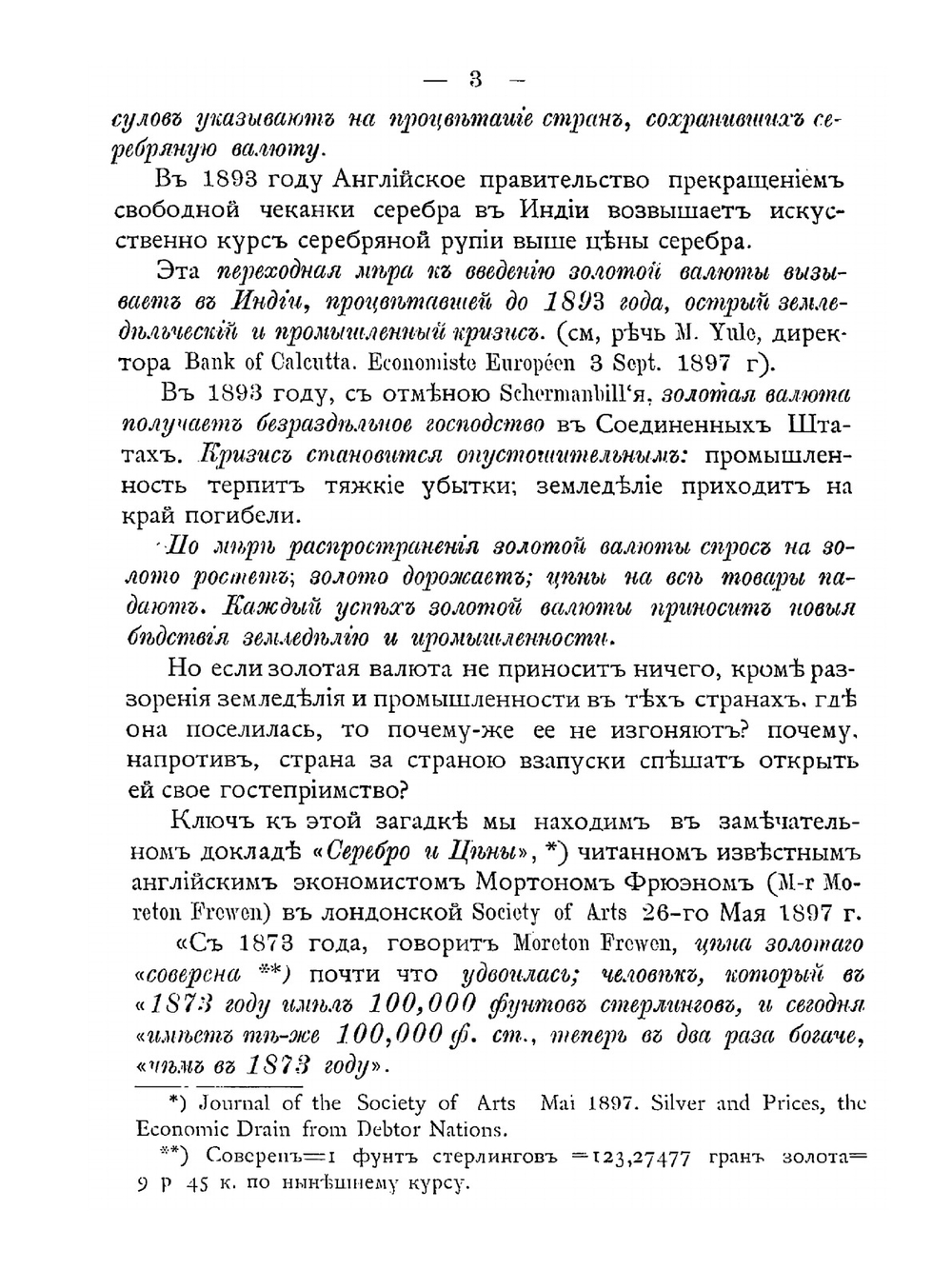 Золотая валюта. Сборник статей и речей | Г. Бутми