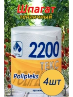 Шпагат сеновязальный полипропиленовый 2200 Текс *20кг