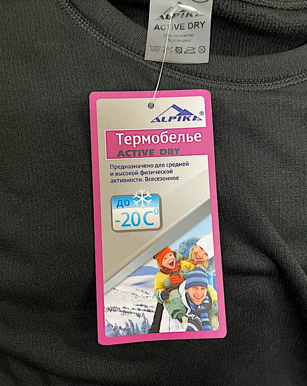Термобелье Alpika Active Dry 1 слой Чёрный -20°С (комплект) -