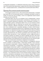 Синхронистичность, наука и созидание души (PDF)