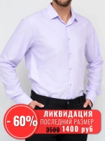 Рубашка классическая с длинным рукавом приталенная