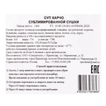 Сублимат Суп Харчо, 140 гр