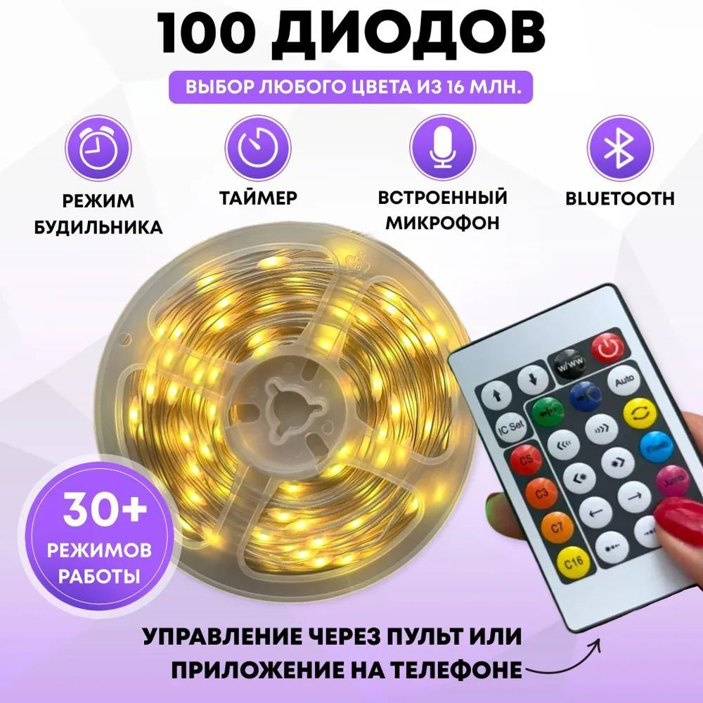 Светодиодная лента Smart Led, RGB, 5м, SMD 5050, Bluetooth, IP65