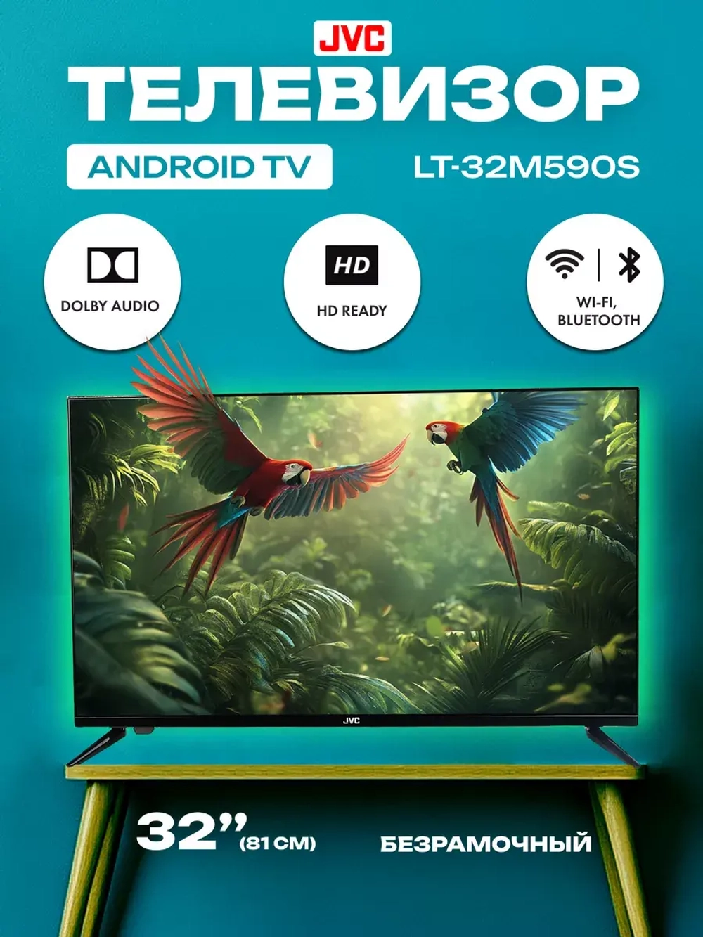 Телевизор смарт JVС 32” Android LT-32M590S безрамочный