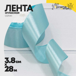 Лента Атласная 3,8см х 28м Сатин (Голубой)