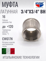 НИКЕЛЬ Муфта 3/4 г*3/4 г  ViEiR (160/10шт)