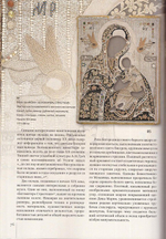 Сокровища древнего Углича XV-XX вв. Декоративно-прикладное искусство музейного собрания. Альбом