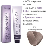 OLLIN PERFORMANCE 9/26 блондин розовый 60мл Перманентная крем-краска для волос