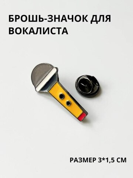 Брошь-значок "Микрофон"