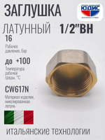 НИКЕЛЬ Заглушка 1/2 г  ViEiR  (800/20шт)