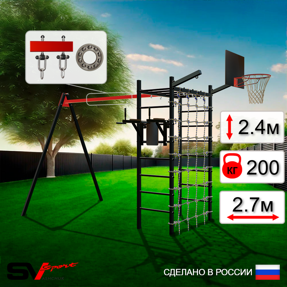 Уличный спортивно-игровой комплекс Sv Sport У3451КП1 (Брусья/Подвесы на подш/Щит баскет/Кронш бокс/Сетка)