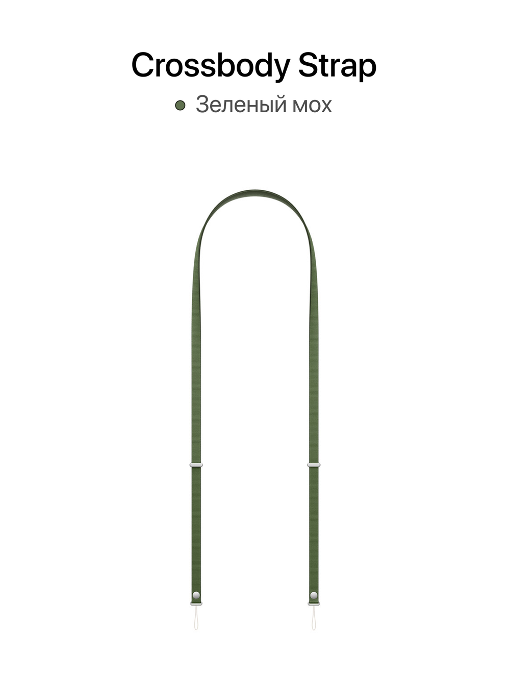 Crossbody Strap (Ремешок через плечо) MosSeller для Apple iPhone, Зеленый мох