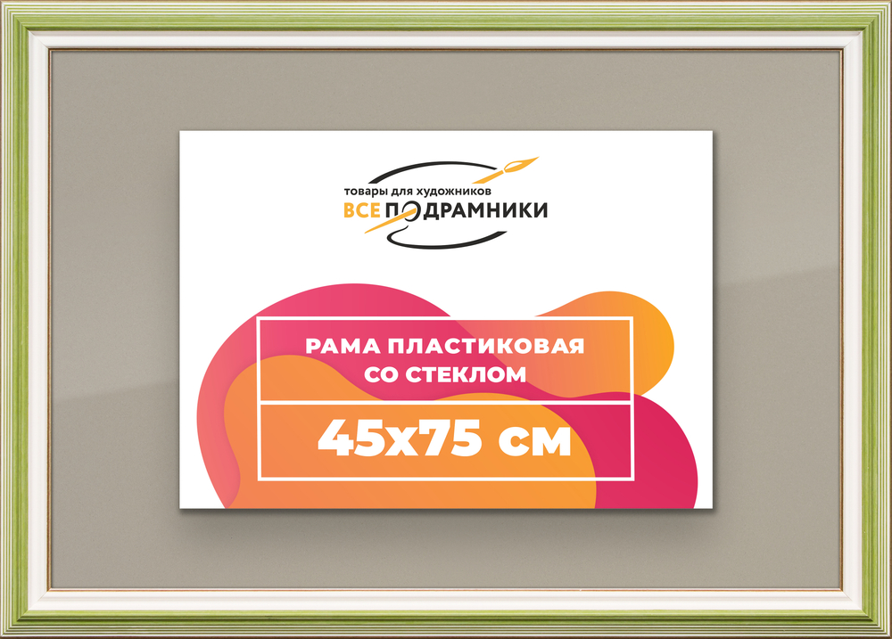 Рамка 45x75 для постера и фотографий
