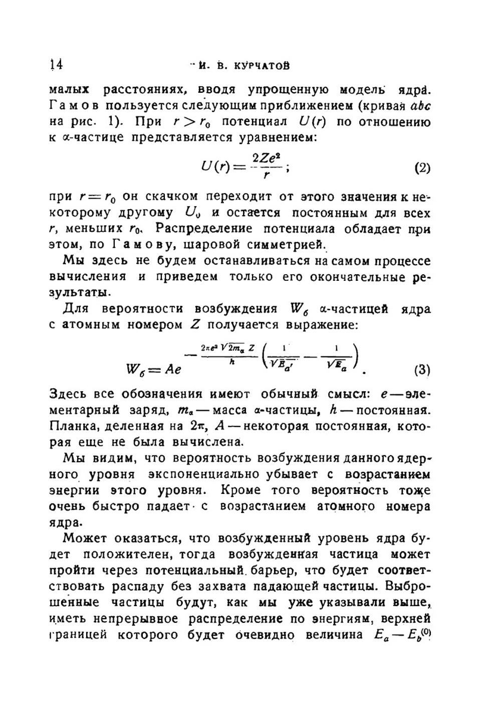 Расщепление атомного ядра | И.В. Курчатов