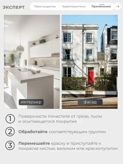 ЭКСПЕРТ Краска фасадная 14 кг