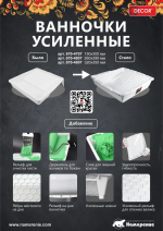 Ванночка для краски, усиленная белая 320х440мм DECOR 670-4437