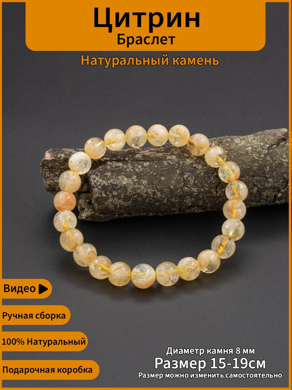 Браслет на из бусин натурального камня Цитрин диаметр 8 мм