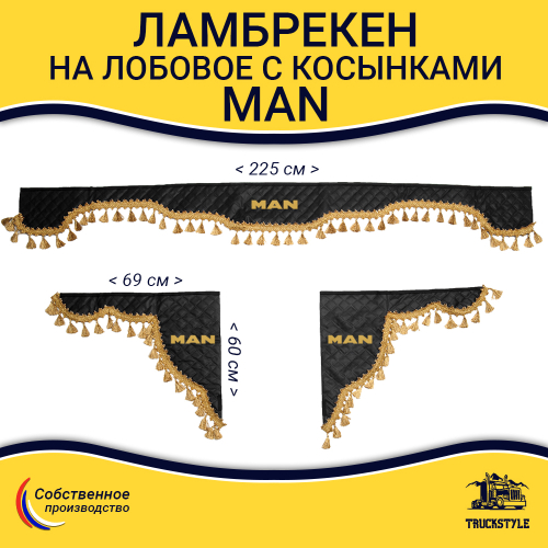 Ламбрекен с косынками стеганые Man (экокожа, черный, золотые кисточки)