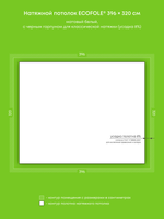 Матовый натяжной потолок 12.7 м2