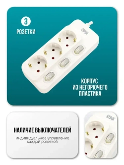 Сетевой фильтр на 3 универсальные вилки