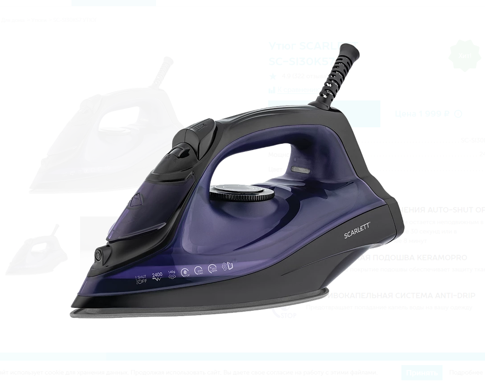 Утюг Scarlett SC-SI30K57 (h)