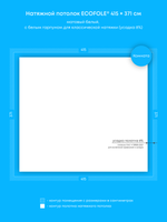 Матовый натяжной потолок 15.4 м2