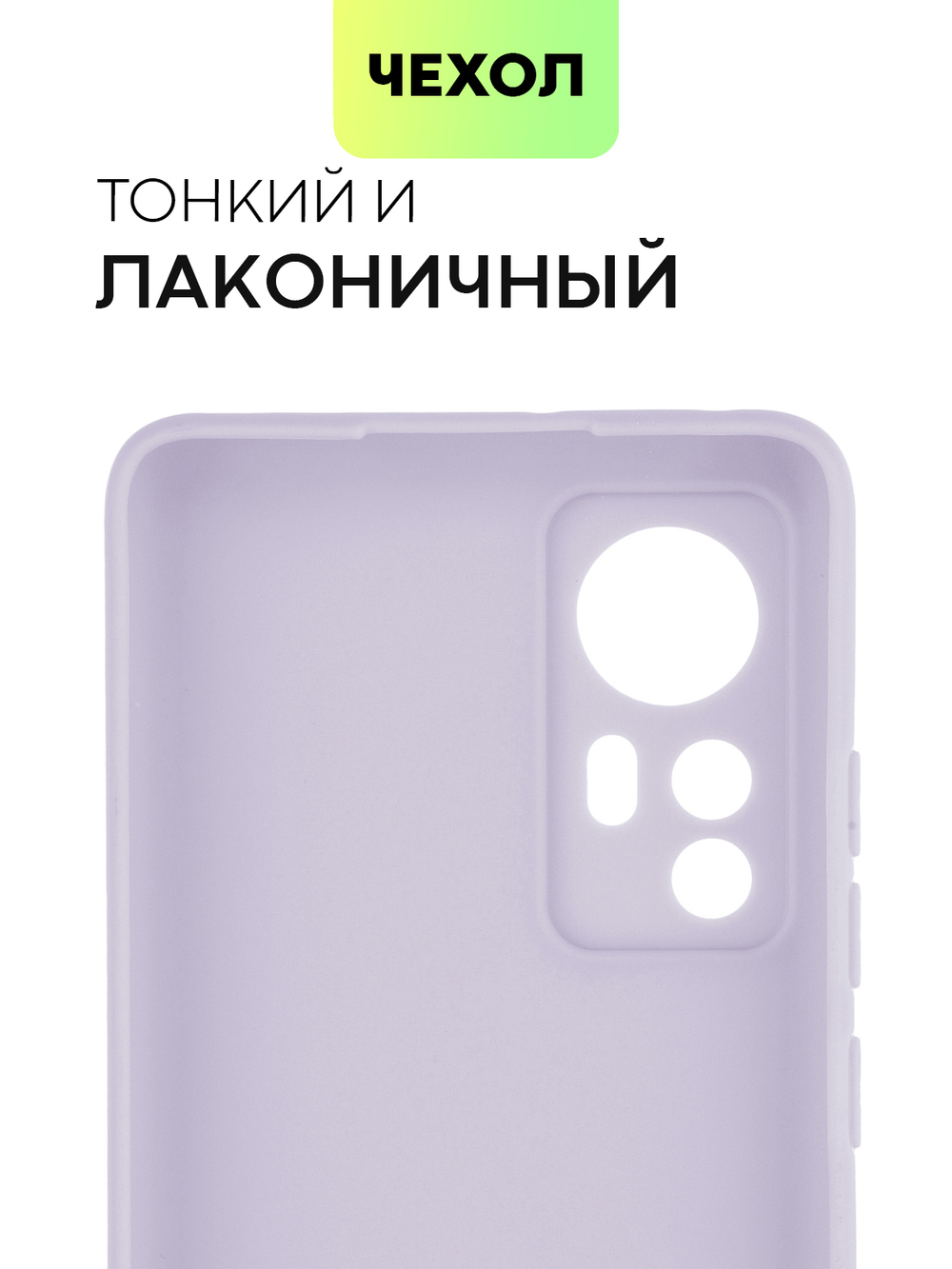 Чехол BROSCORP для Xiaomi 12 оптом (арт. XM-12-COLOURFUL-PURPLE)