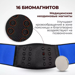 Магнитный пояс при болях в спине и пояснице с 16 медицинскими магнитами и турмалиновым покрытием