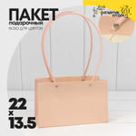 Пакет подарочный 22х13.5х11см Ваза для цветов (Персиковый)