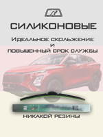 Щетки стеклоочистителя HUOYE Y8 650/450 мм на Jaecoo J8 | Push button
