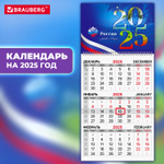 Календарь квартальный на 2025 г. 1 блок 1 гребень бегунок мелованная бумага BRAUBERG "символика" (6 штук в упаковке)