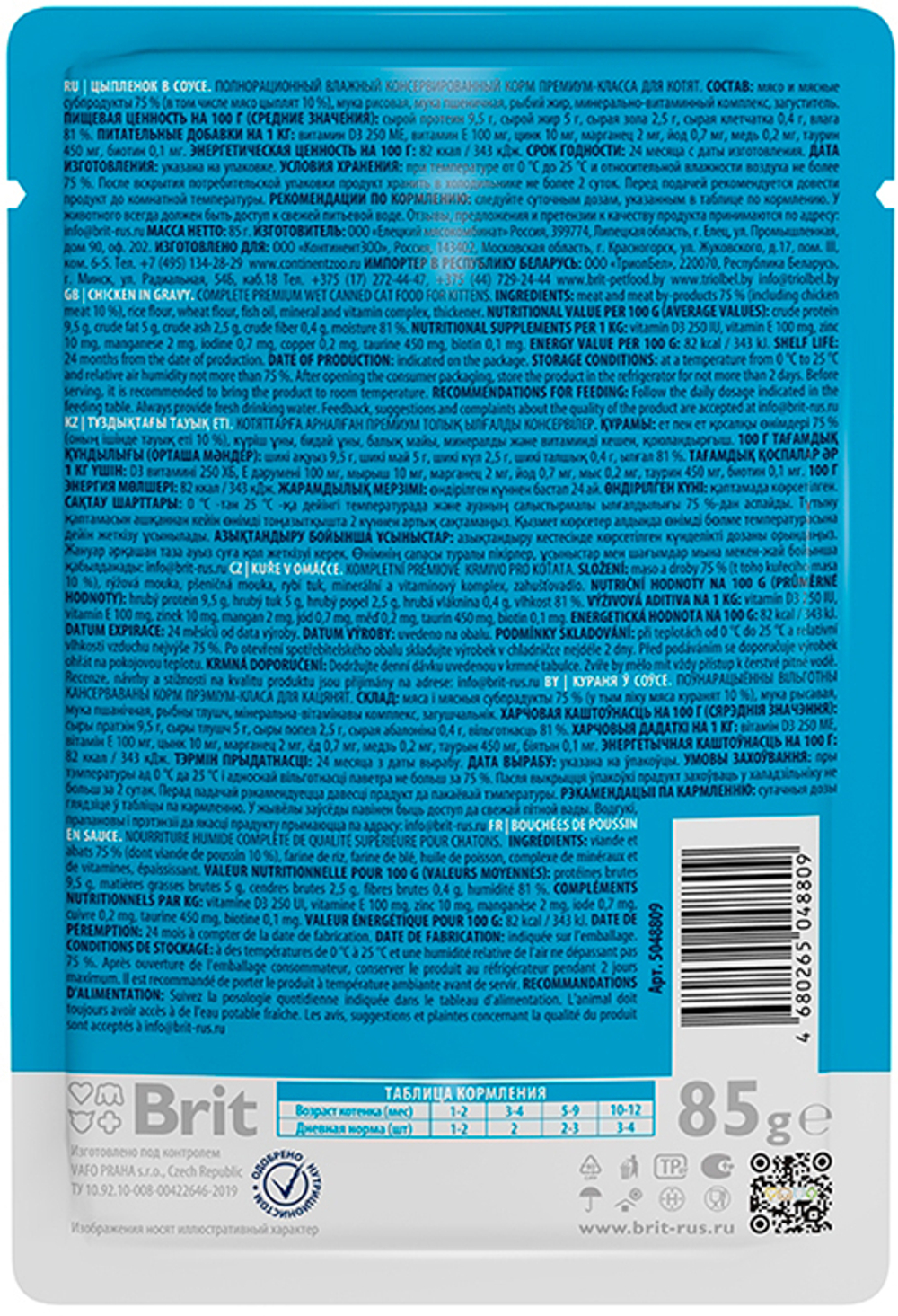Консервы BRIT Premium для котят, цыпленок, 85 г