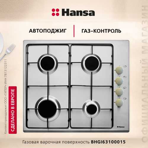 Газовая панель Hansa BHGI63100015