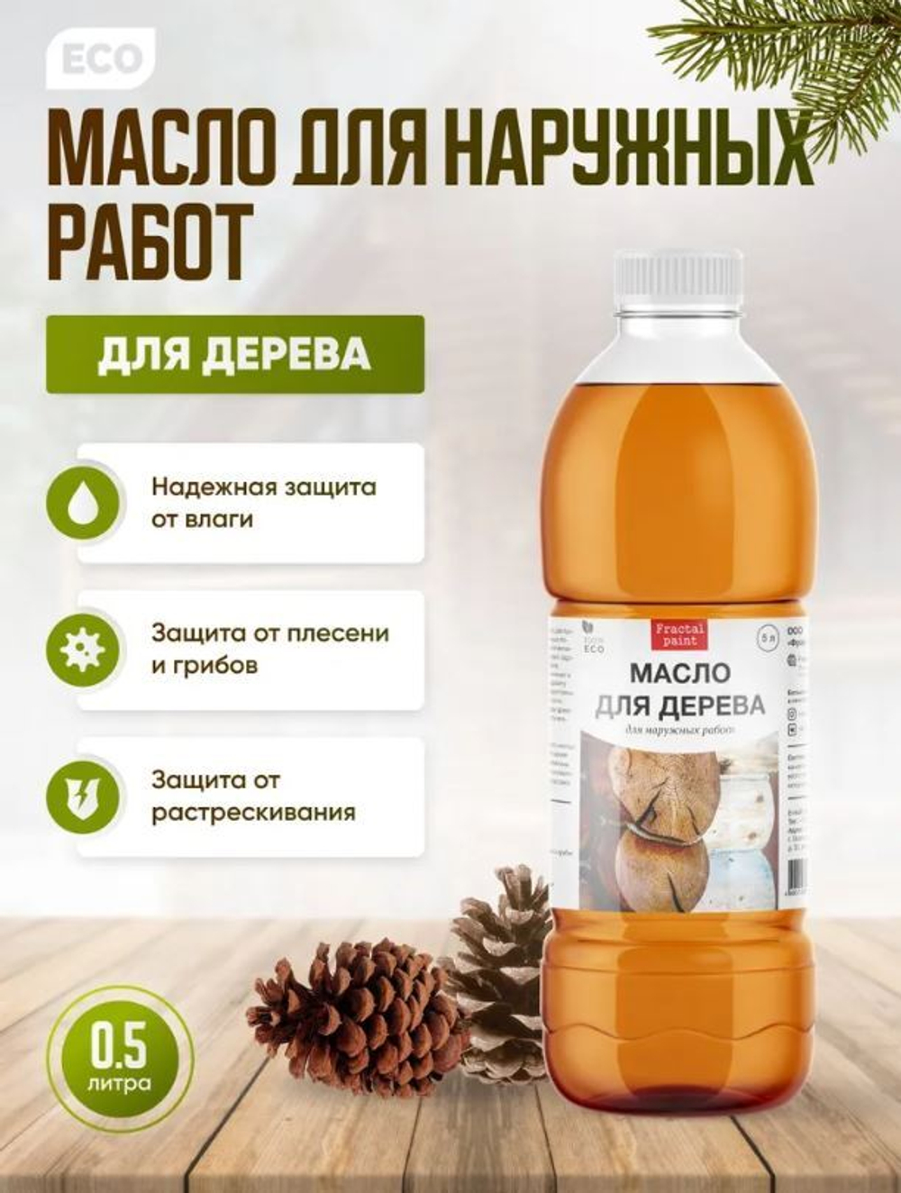 Масло для дерева для наружных работ – купить за 109 ₽ | Fractal Paint