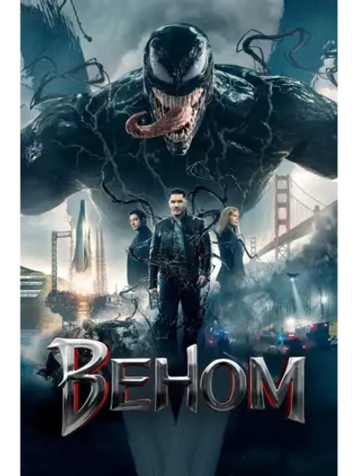 Веном (2018) (КИНО USB)