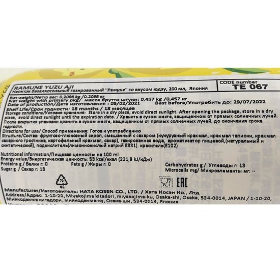 Газированный напиток Ramune Рамунэ со вкусом юдзу, 200 мл (Япония)