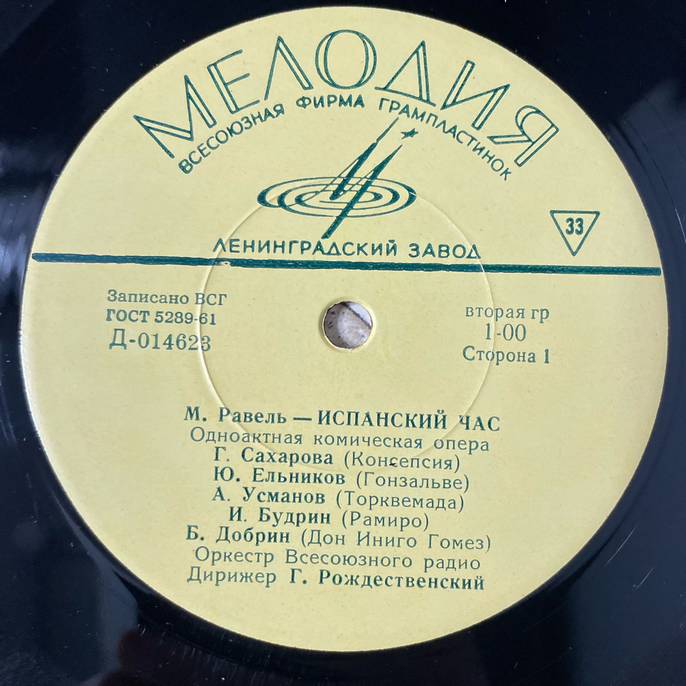 Винтажная виниловая пластинка LP М. Равель, Дирижер Г. Рождественский, Испанский Час (СССР 1963)