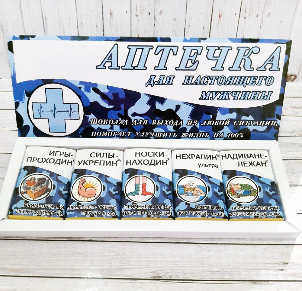 Аптечка первой помощи Для настоящего мужчины-2;5 шт*15гр