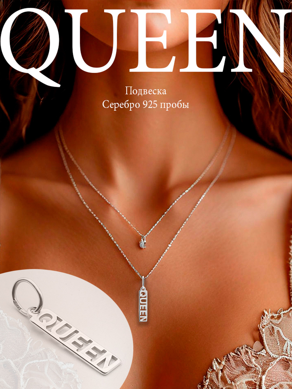 Queen королева ювелирная подвеска из серебра