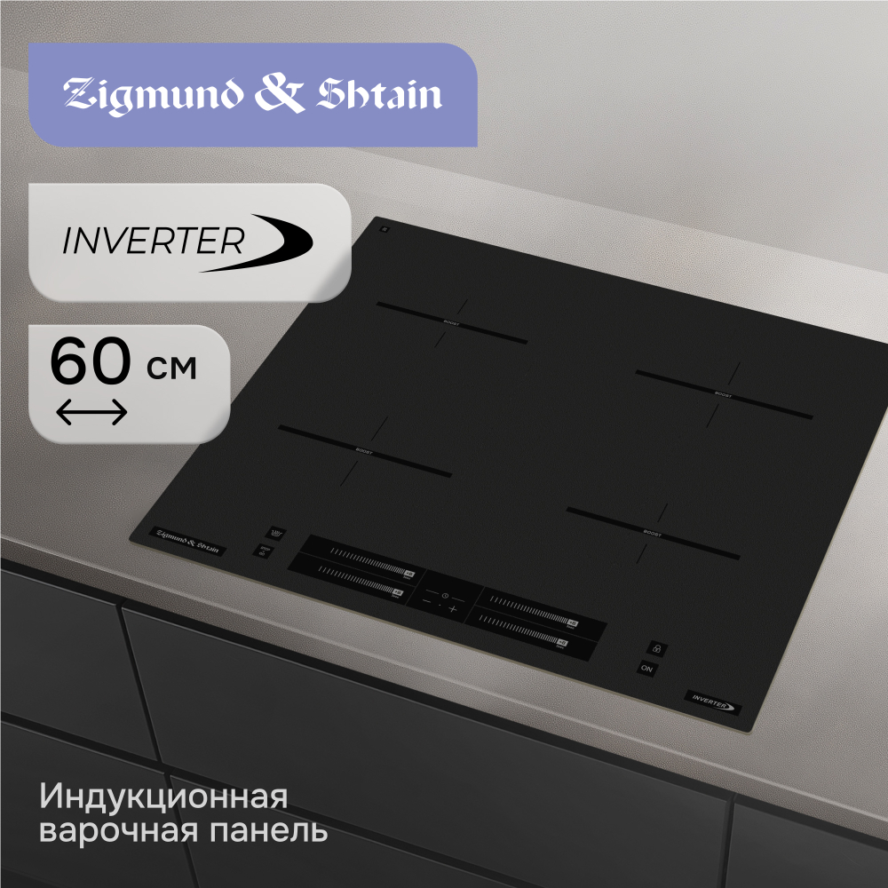 Стеклокерамическая варочная панель Zigmund & Shtain CI 23.6 B