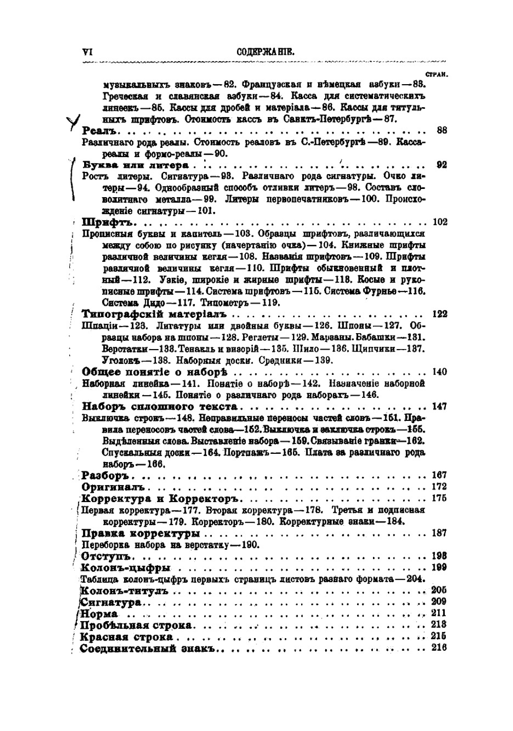 Краткие сведения по типографскому делу | Коломнин Петр Петрович