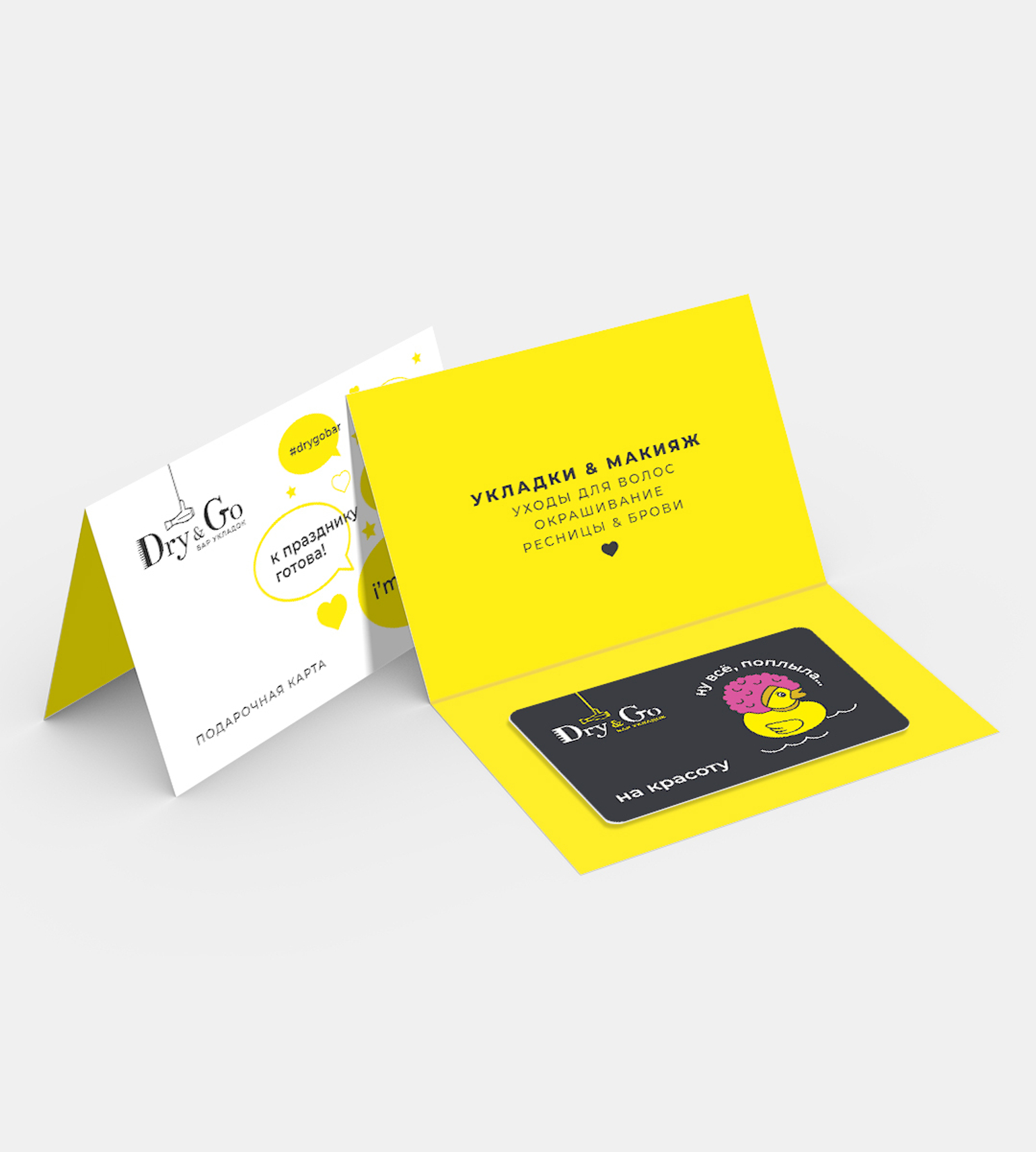 Подарочный сертификат с фирменной уточкой