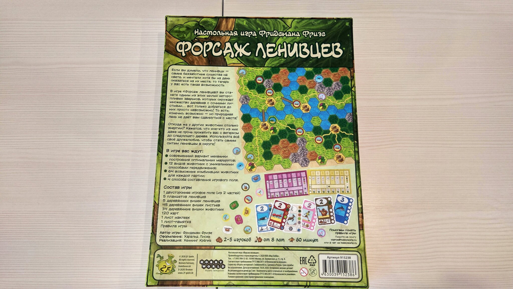 Настольная игра "Форсаж Ленивцев"