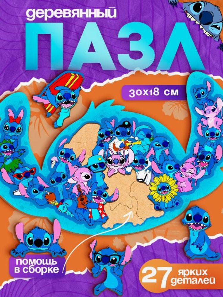 Пазл деревянный "Космический друг Стич", 27 деталей