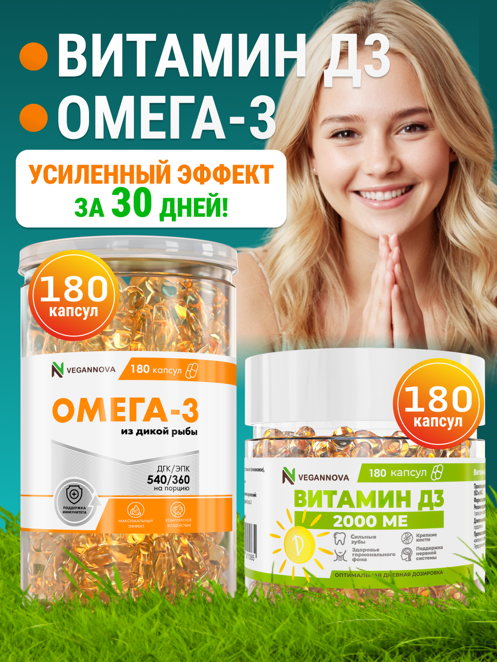 Набор Омега-3 180кап + Витамин Д3 2000 180кап