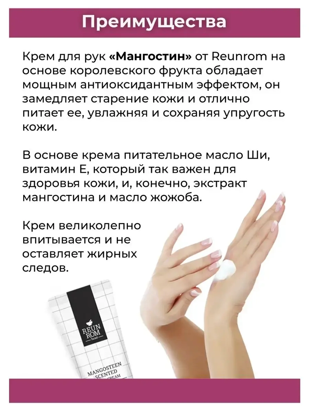 Тайский омолаживающий Мангостиновый крем для рук.