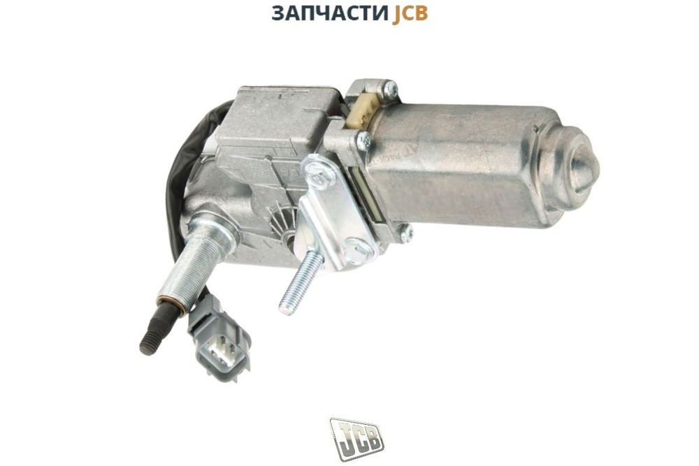 Мотор стеклоочистителя JCB 714/28200, 714-28200, 71428200