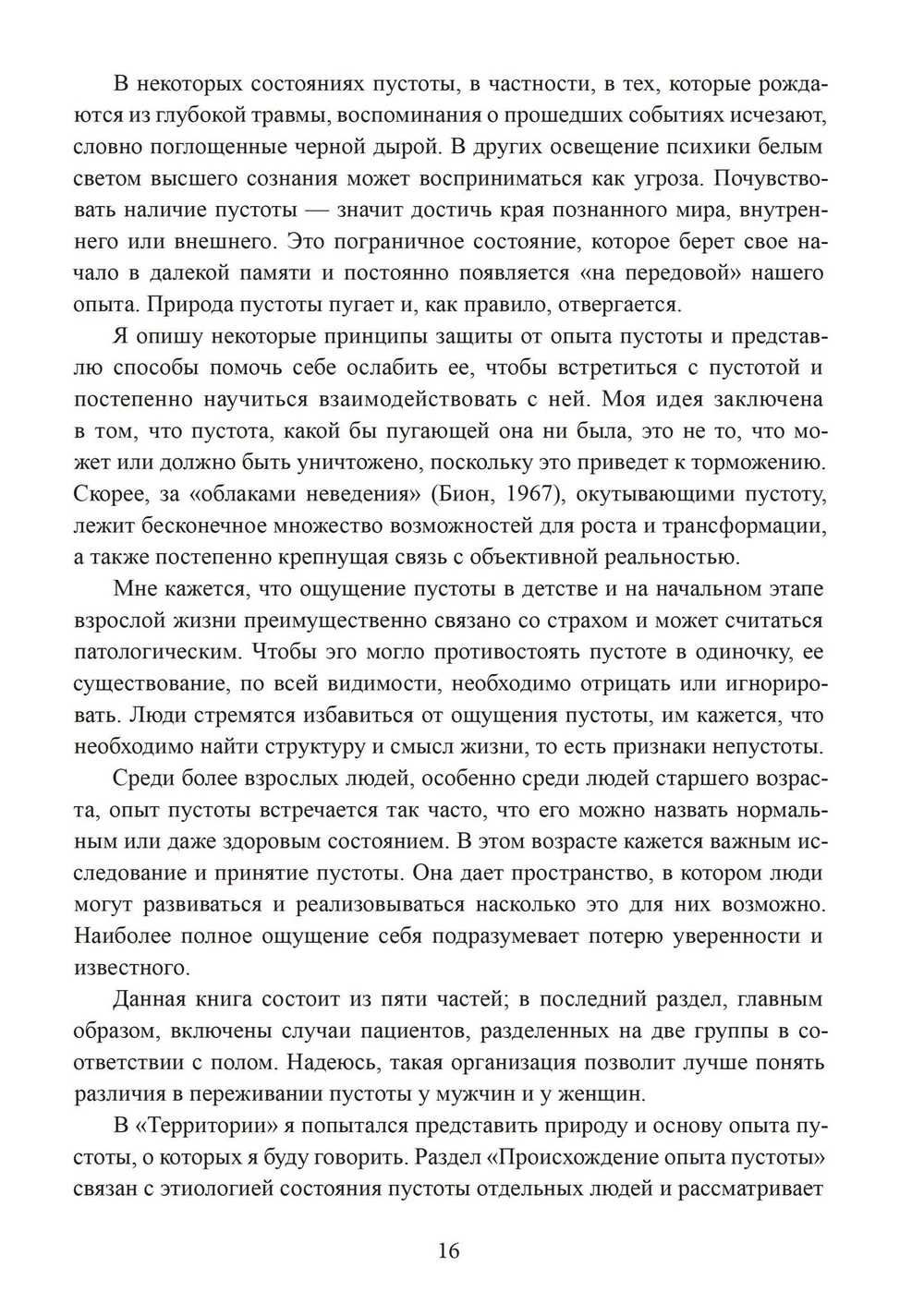 На краю. Опыт пустоты с точки зрения глубинной психологии (PDF)